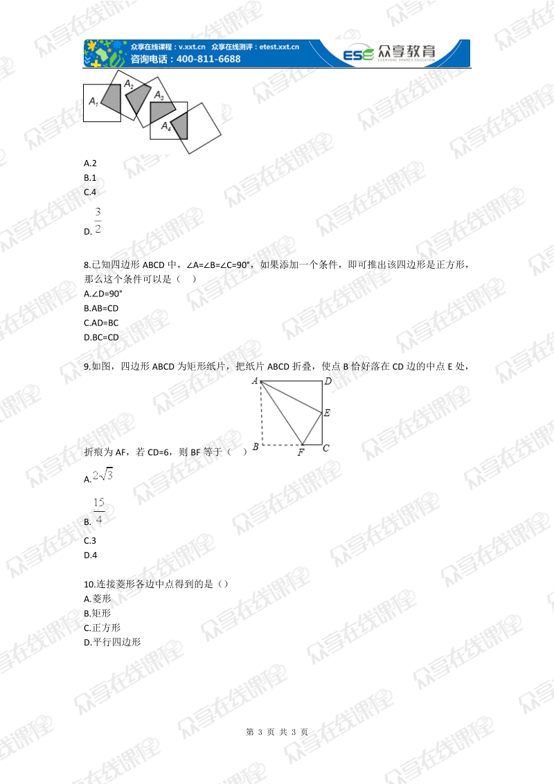 初中数学菱形、矩形、正方形综合题.doc_第3页