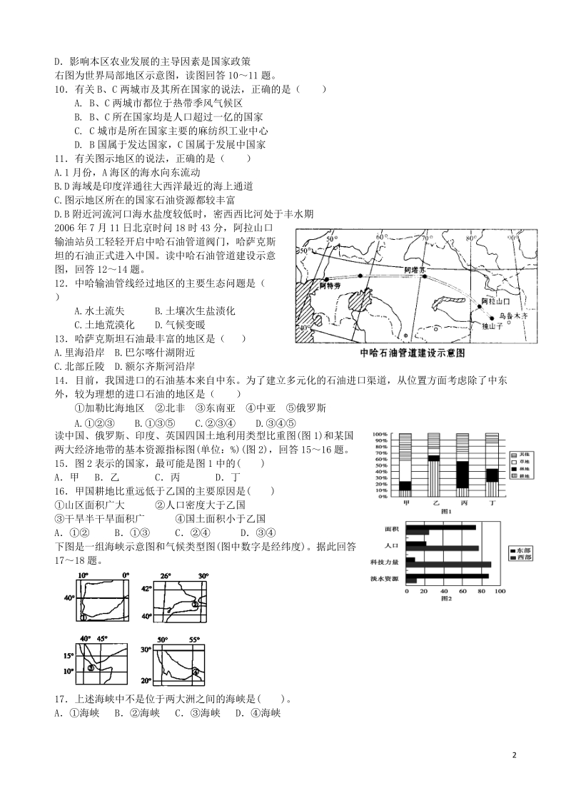 河南省驻马店市正阳高中2013-2014学年高二地理下学期第一次月考试题新人教版.doc_第2页