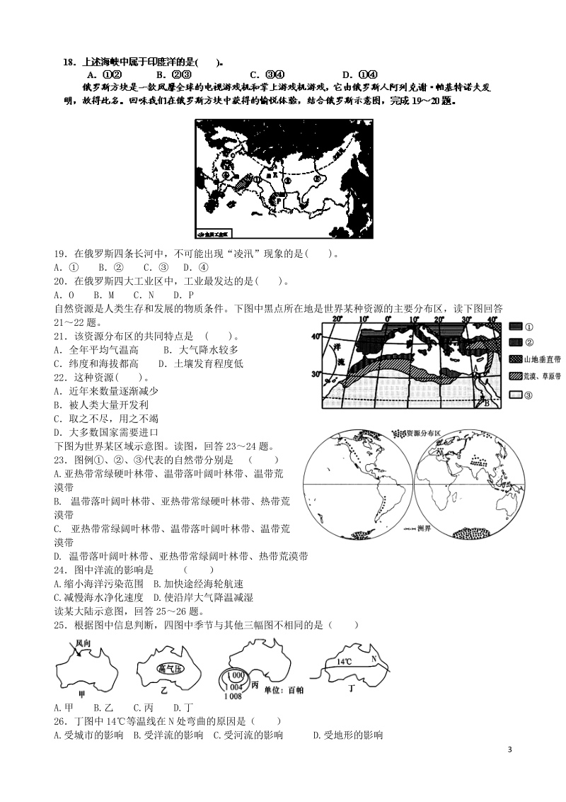 河南省驻马店市正阳高中2013-2014学年高二地理下学期第一次月考试题新人教版.doc_第3页