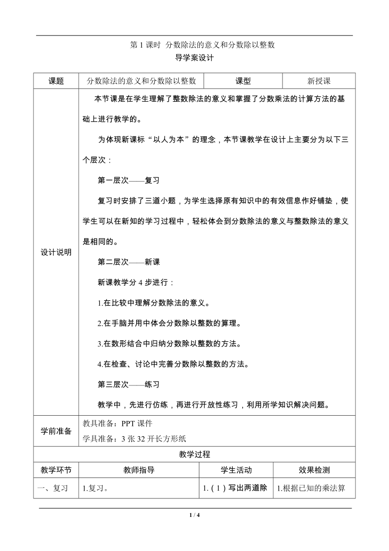 六年级数学上册《分数除法的意义和分数除以整数》导学案设计.doc_第1页