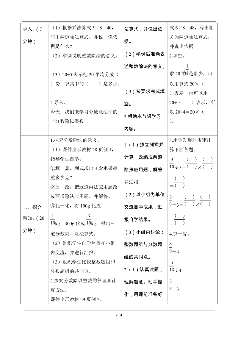 六年级数学上册《分数除法的意义和分数除以整数》导学案设计.doc_第2页