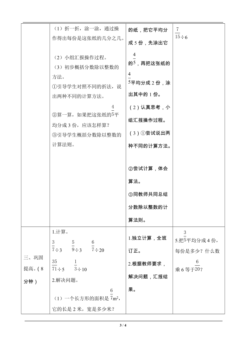 六年级数学上册《分数除法的意义和分数除以整数》导学案设计.doc_第3页