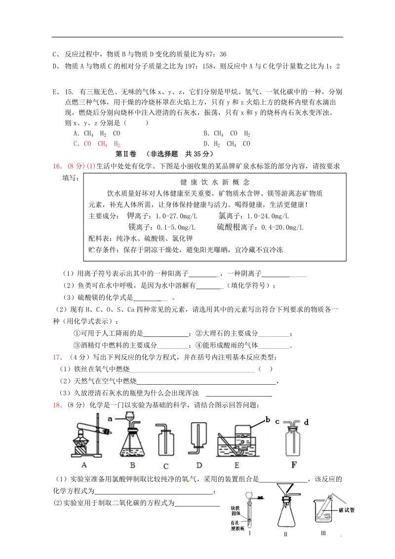 江阴初级中学2015届九年级化学12月月考试题（无答案）.doc_第3页