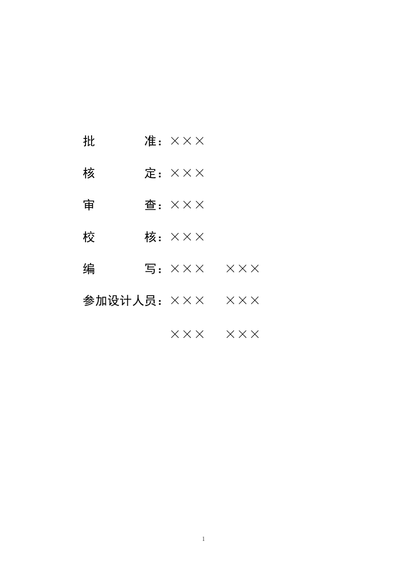 刘家湾治沟骨干扩大初步设计说明书.doc_第2页