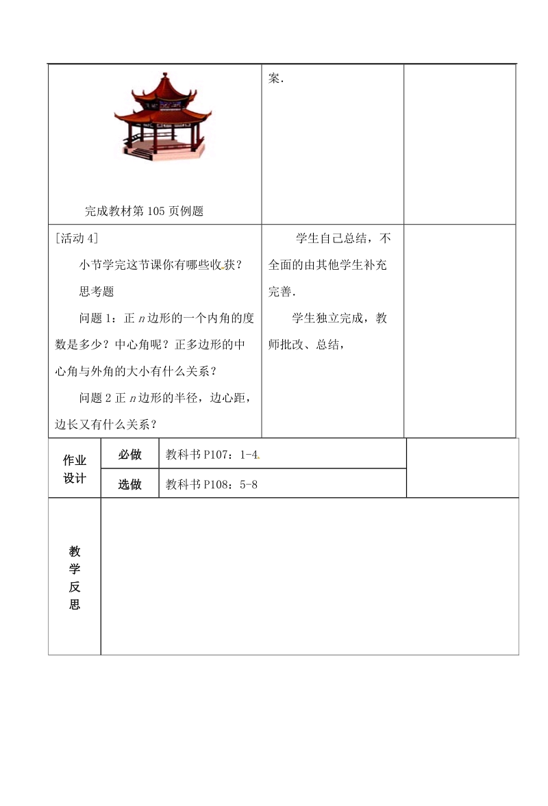 湖北省荆门市钟祥市兰台中学九年级数学上册 24.3 正多边形和圆教案 新人教版.doc_第3页