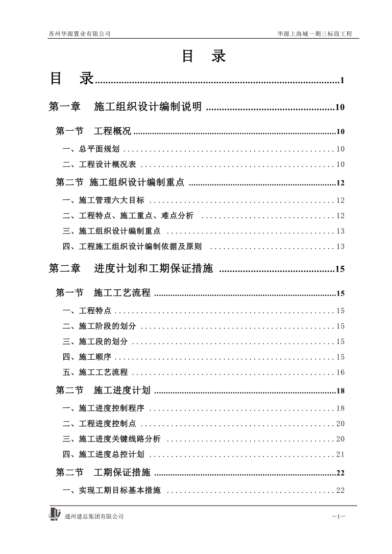 华源施工组织设计.doc_第1页