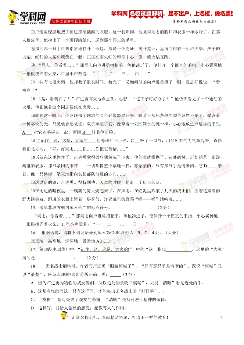 精品解析：上海市浦东新区第四教育署2015-2016学年七年级（五四学制）下学期期中考试语文试题解析（原卷版）.doc_第3页