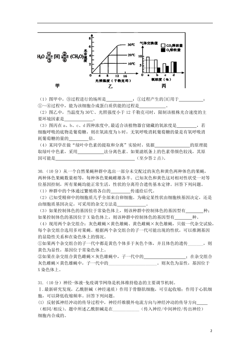 辽宁省大连八中2014届高考理综（生物部分）仿真试题新人教版.doc_第2页