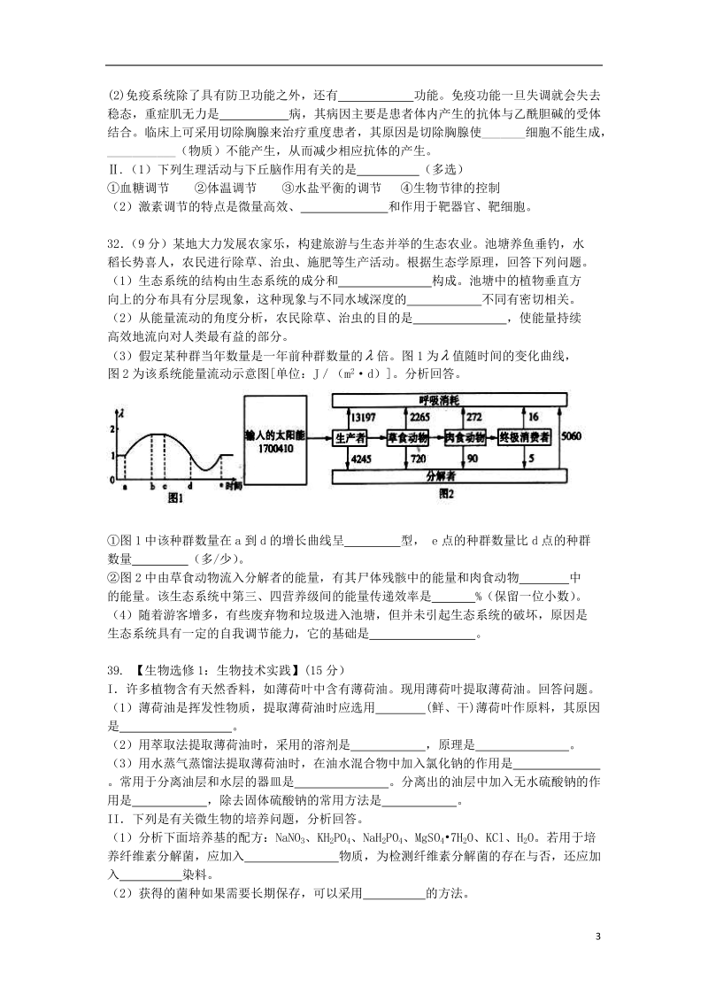 辽宁省大连八中2014届高考理综（生物部分）仿真试题新人教版.doc_第3页