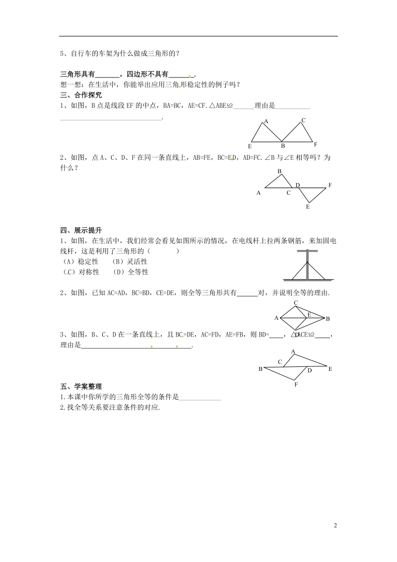 金溪县第二中学七年级数学下册 第三章 三角形 探索三角形全等的条件导学案（1）（无答案）（新版）北师大版.doc_第2页