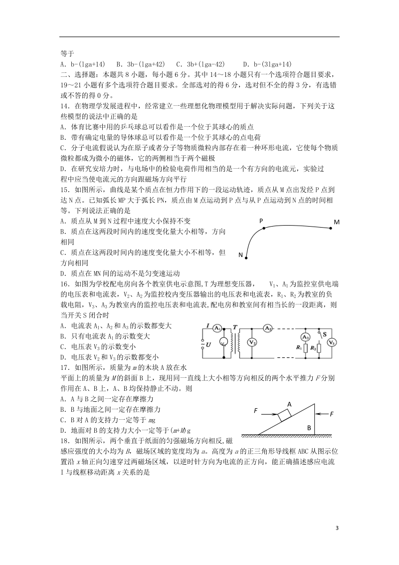 辽宁省沈阳市2014届高三理综教学质量监测（四）试题新人教版.doc_第3页