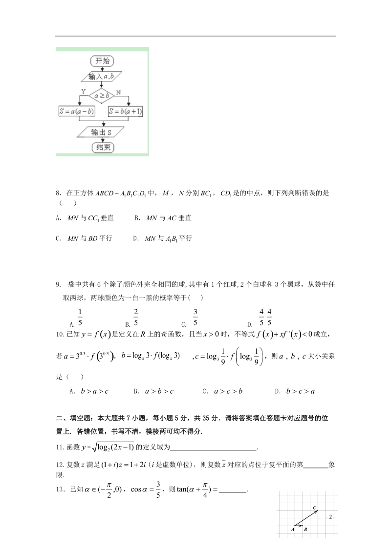 湖北宜昌市第一中学2014-2015学年高二数学3月月考试题 文.doc_第2页