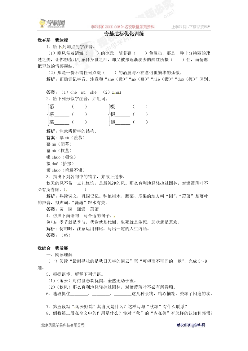 秋颂（练习4）.doc_第1页