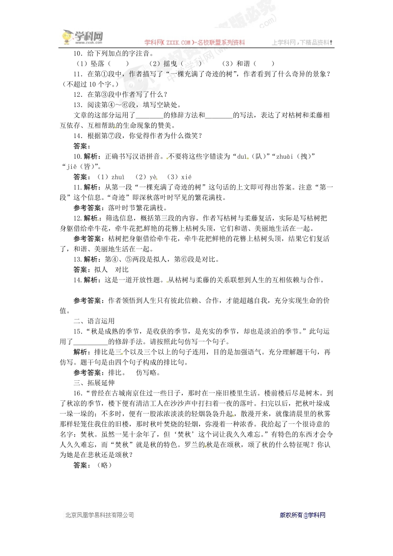 秋颂（练习4）.doc_第3页