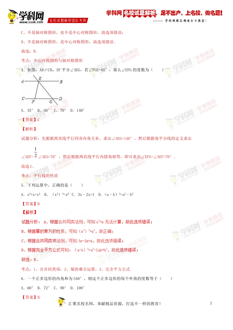 精品解析：广东省潮州市潮安区2016届九年级中考一模试卷数学试题解析（解析版）.doc_第2页