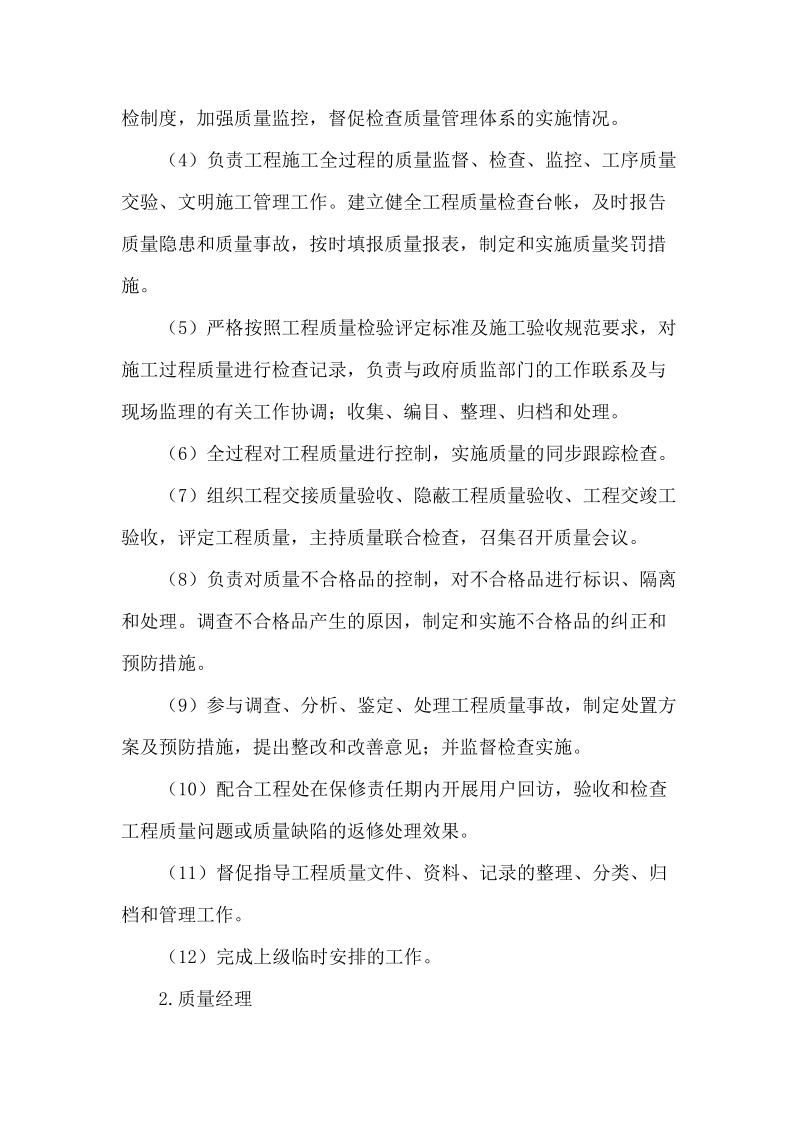 农副产品综合批发交易市场冷库项目质量计划.docx_第3页