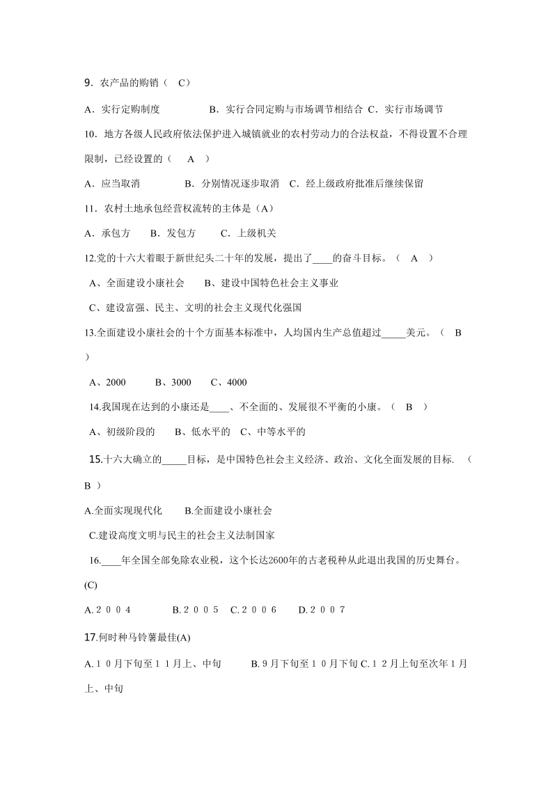 三农知识竞赛题库.doc_第2页