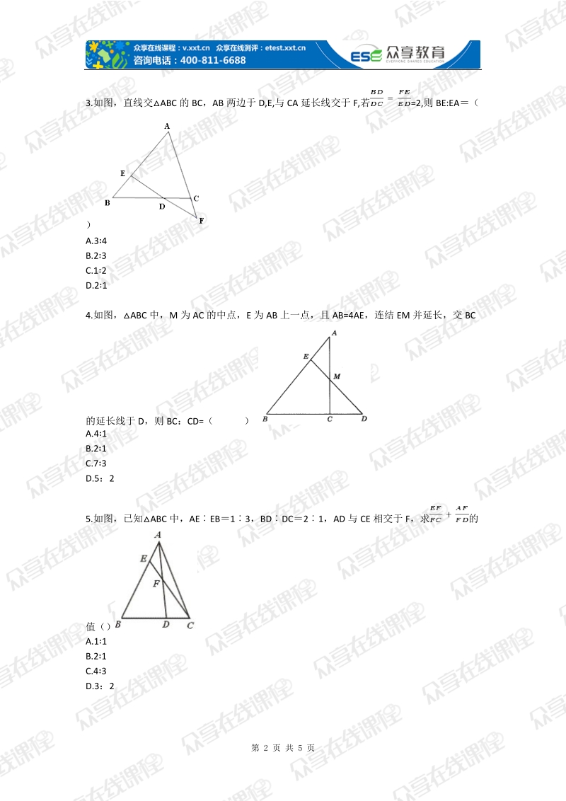 九年级数学相似辅助线大比拼专题练习.doc_第2页