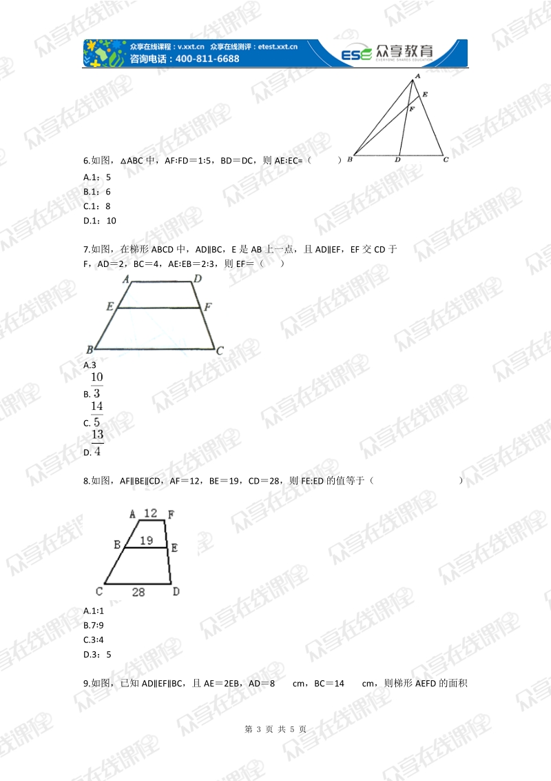 九年级数学相似辅助线大比拼专题练习.doc_第3页