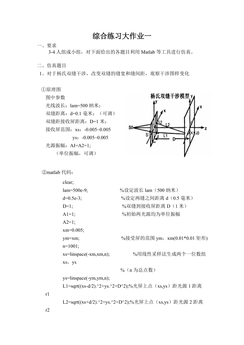 基于matlab干涉系统仿真_.doc_第2页