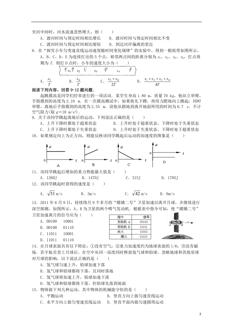 江苏省扬州市2013-2014学年高二物理学业水平测试模拟试卷（二）（小高考模拟）（必修）新人教版.doc_第2页