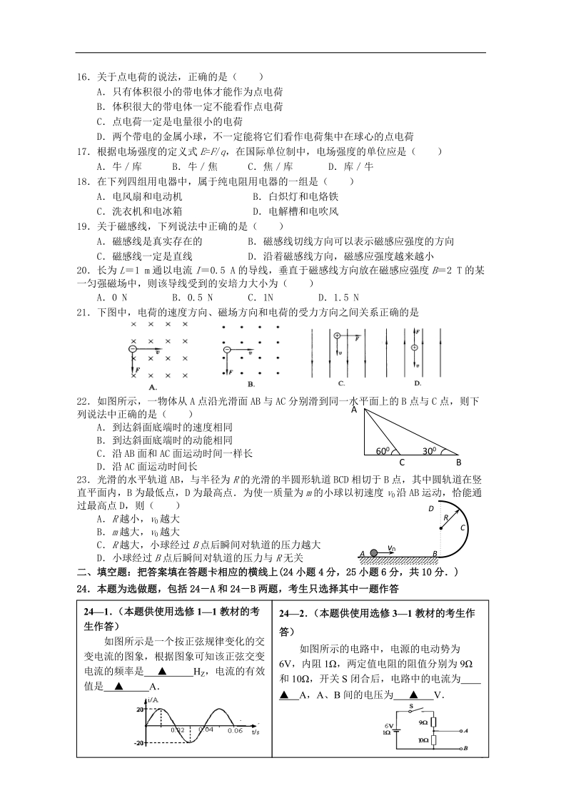 江苏省扬州市2013-2014学年高二物理学业水平测试模拟试卷（二）（小高考模拟）（必修）新人教版.doc_第3页