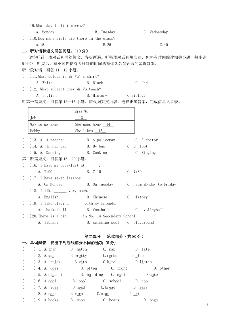 江苏省无锡市滨湖中学2013-2014学年七年级英语12月月考试题.doc_第2页