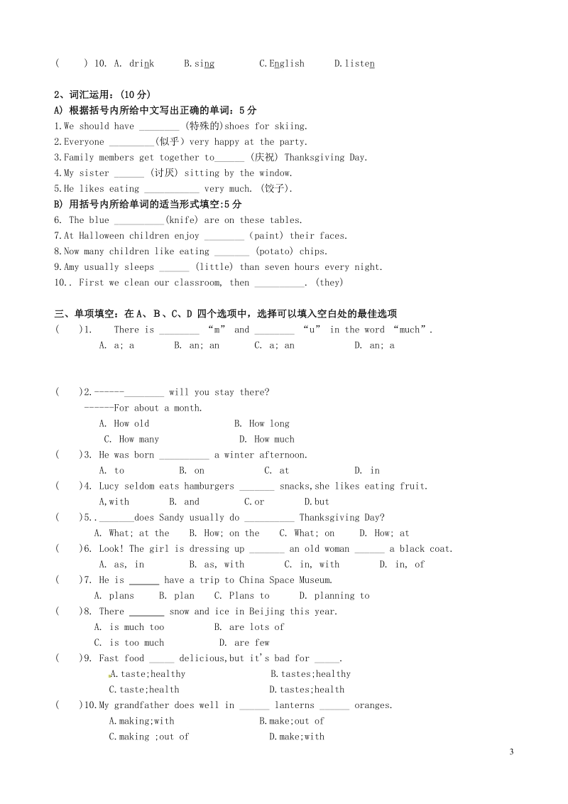 江苏省无锡市滨湖中学2013-2014学年七年级英语12月月考试题.doc_第3页