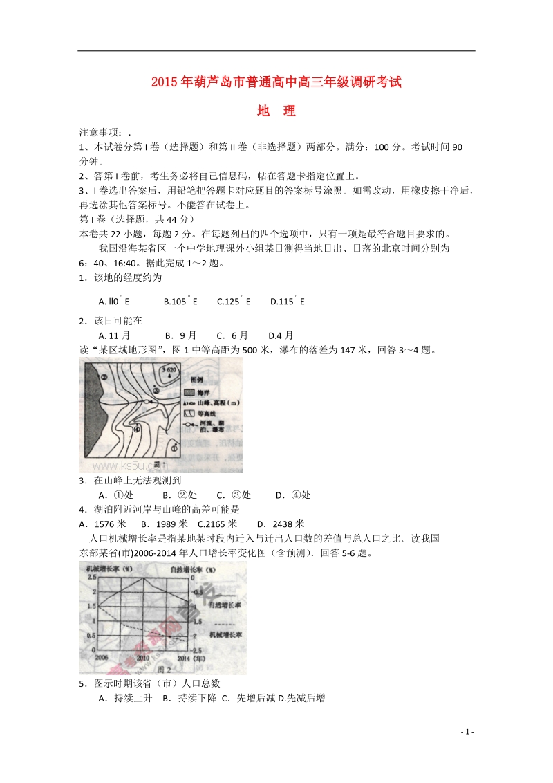 葫芦岛市2015届高三地理上学期期末考试试题.doc_第1页