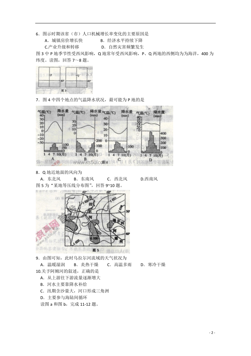 葫芦岛市2015届高三地理上学期期末考试试题.doc_第2页