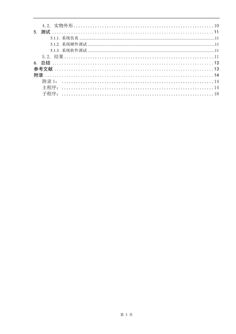 基于ds18b20的温度测试仪.doc_第3页