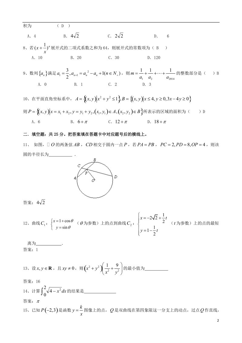 湖南省长沙市雅礼中学2014届高三数学第七次月考试题 理  新人教a版.doc_第2页