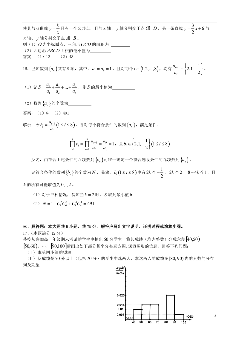 湖南省长沙市雅礼中学2014届高三数学第七次月考试题 理  新人教a版.doc_第3页