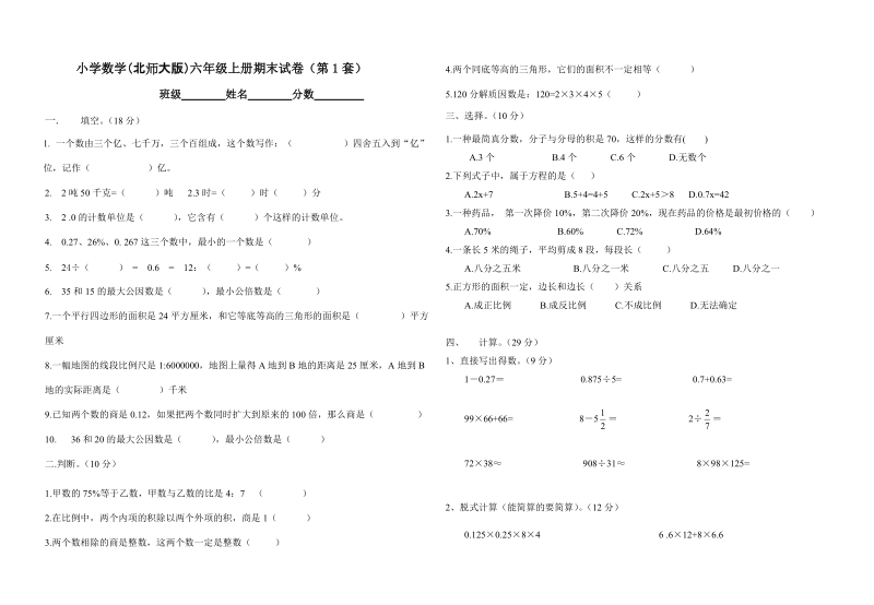 六年级下册期末数学试卷(第1套).doc_第1页