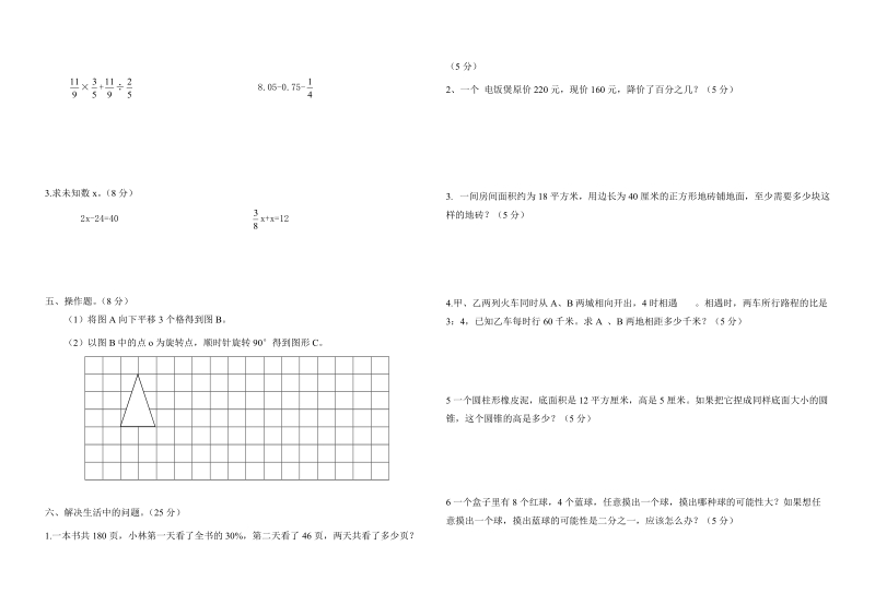 六年级下册期末数学试卷(第1套).doc_第2页