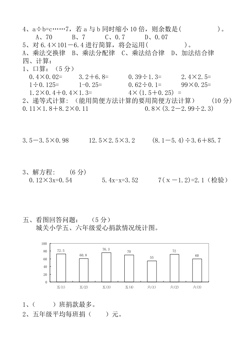 五年级数学第二册期末试卷.doc_第2页