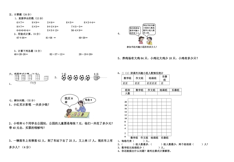 2012至2013年度人教版二年级数学上册期末测试卷模拟试卷.doc_第2页