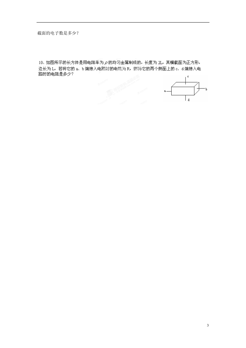 涟水县第一中学高中物理 2.6电阻定律教学案 新人教版选修3-1 .doc_第3页