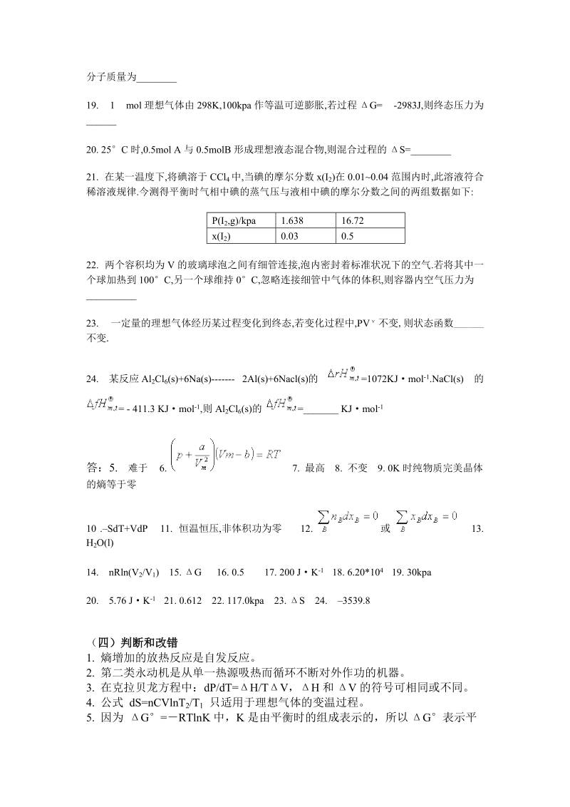 同济医科大学药学院物理化学题库.doc_第3页