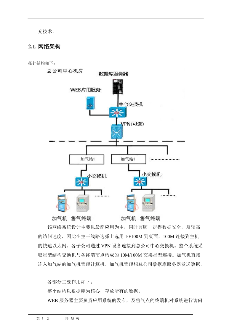 加气站收费综合管理方案发.doc_第3页