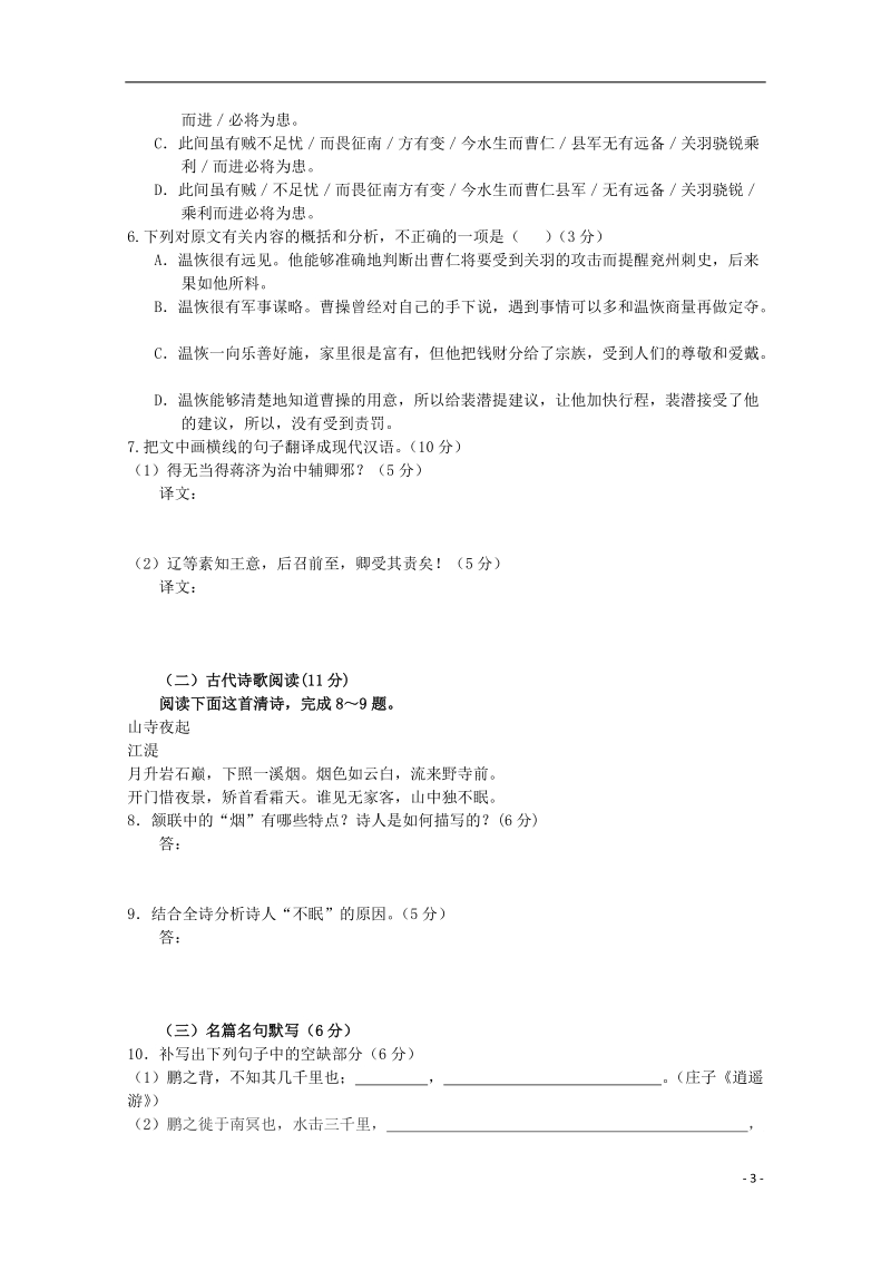 重点高中2014-2015学年高二语文上学期第三次月考试题.doc_第3页