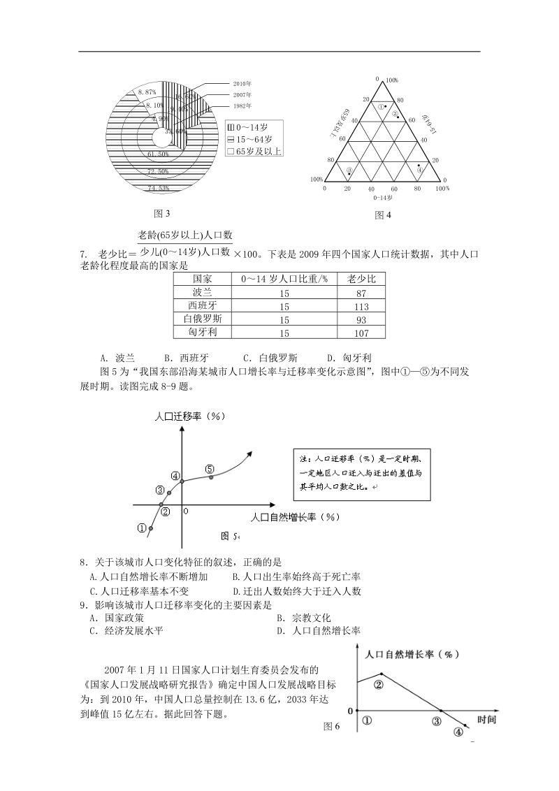 江苏省扬州中学2014-2015学年高一地理下学期期中试题.doc_第2页