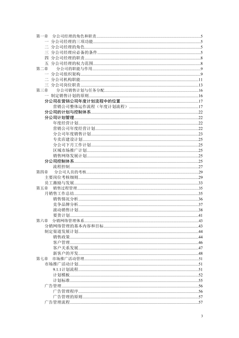 分公司经理手册.doc_第3页