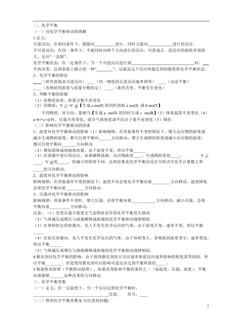 湖南省攸县明阳学校2014高中化学 第二章 化学反应速率和化学平衡复习提纲 新人教版选修4.doc_第2页