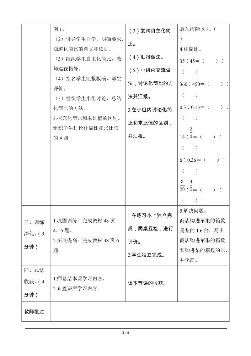 六年级数学上册《比的基本性质》导学案设计.doc_第3页