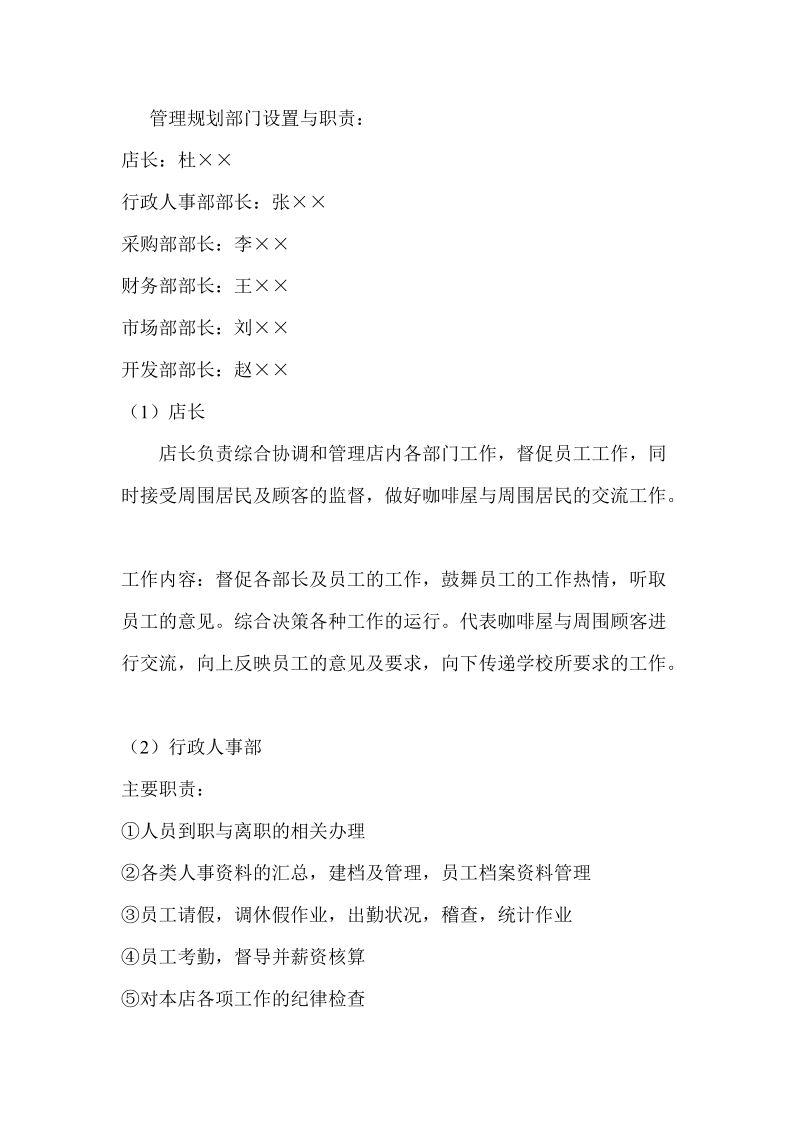 休闲咖啡店创业计划书.doc_第2页