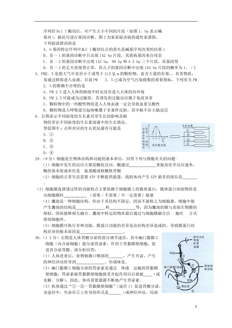 湖南师大附中2014届高三生物第七次月考试题新人教版.doc_第2页