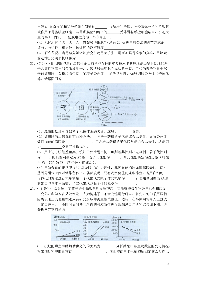 湖南师大附中2014届高三生物第七次月考试题新人教版.doc_第3页