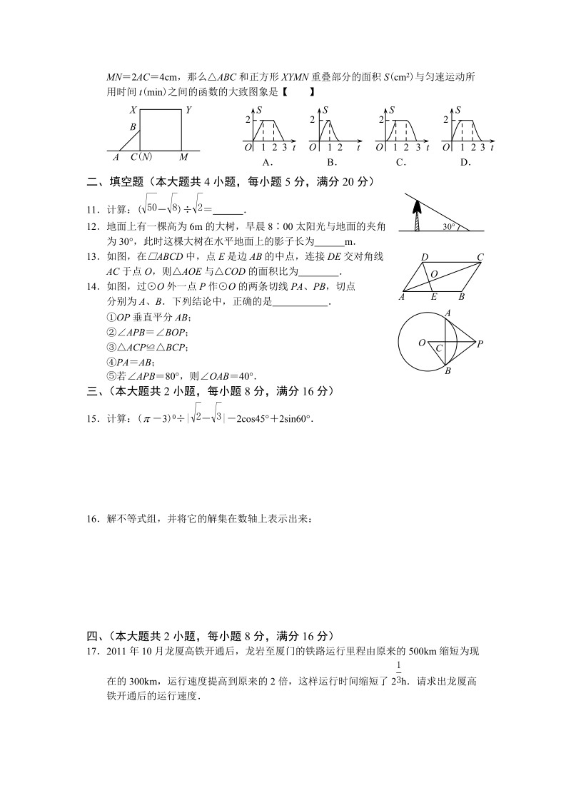 2012年安庆市中考模拟考试数学试题.doc_第2页