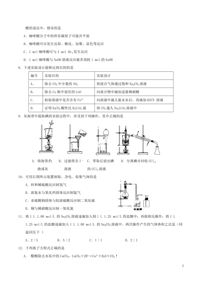 瑞安中学2014—2015学年高二化学下学期期中试题（实验班）.doc_第2页